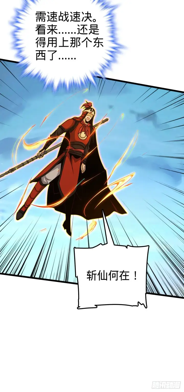 漫画《大王饶命》538 斩仙第32张图