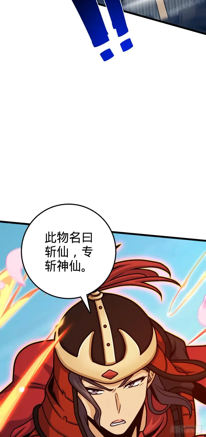 漫画《大王饶命》538 斩仙第41张图