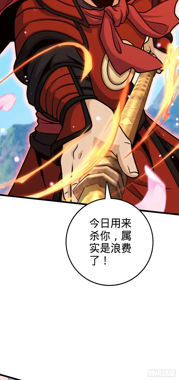漫画《大王饶命》538 斩仙第42张图