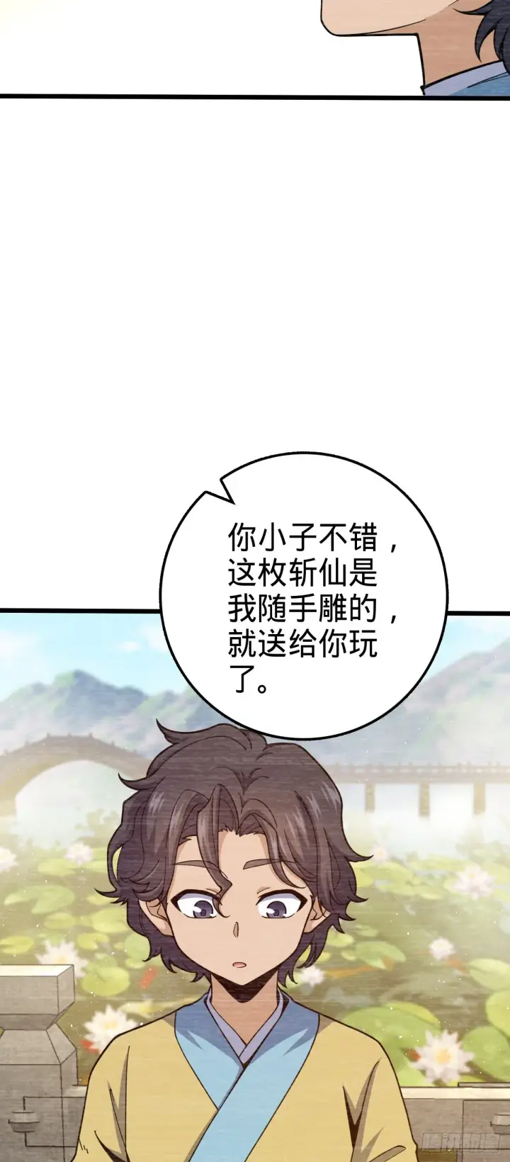 漫画《大王饶命》538 斩仙第57张图