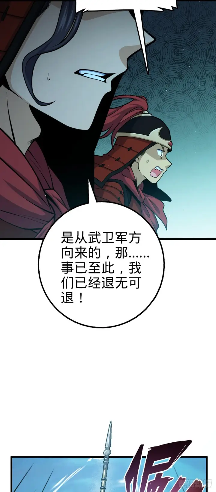 漫画《大王饶命》538 斩仙第6张图