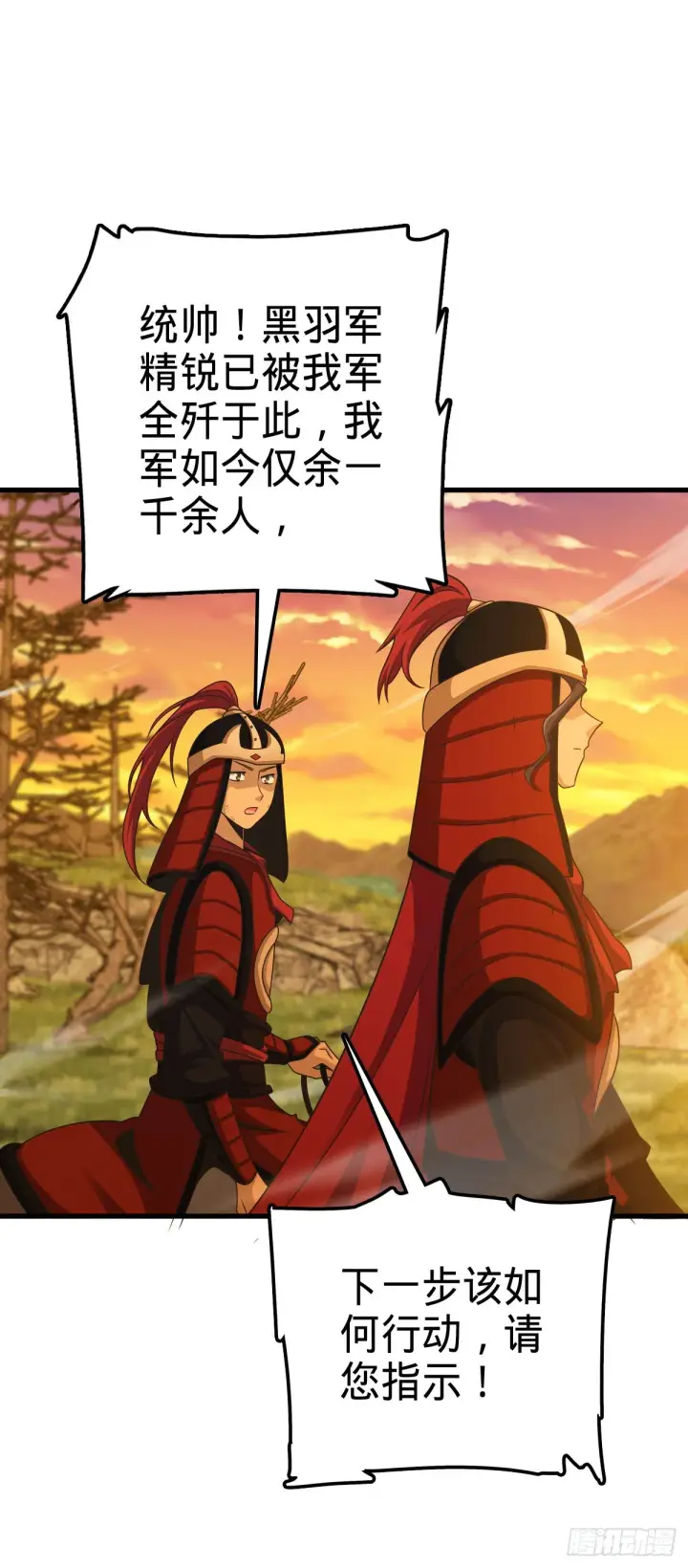 漫画《大王饶命》538 斩仙第63张图