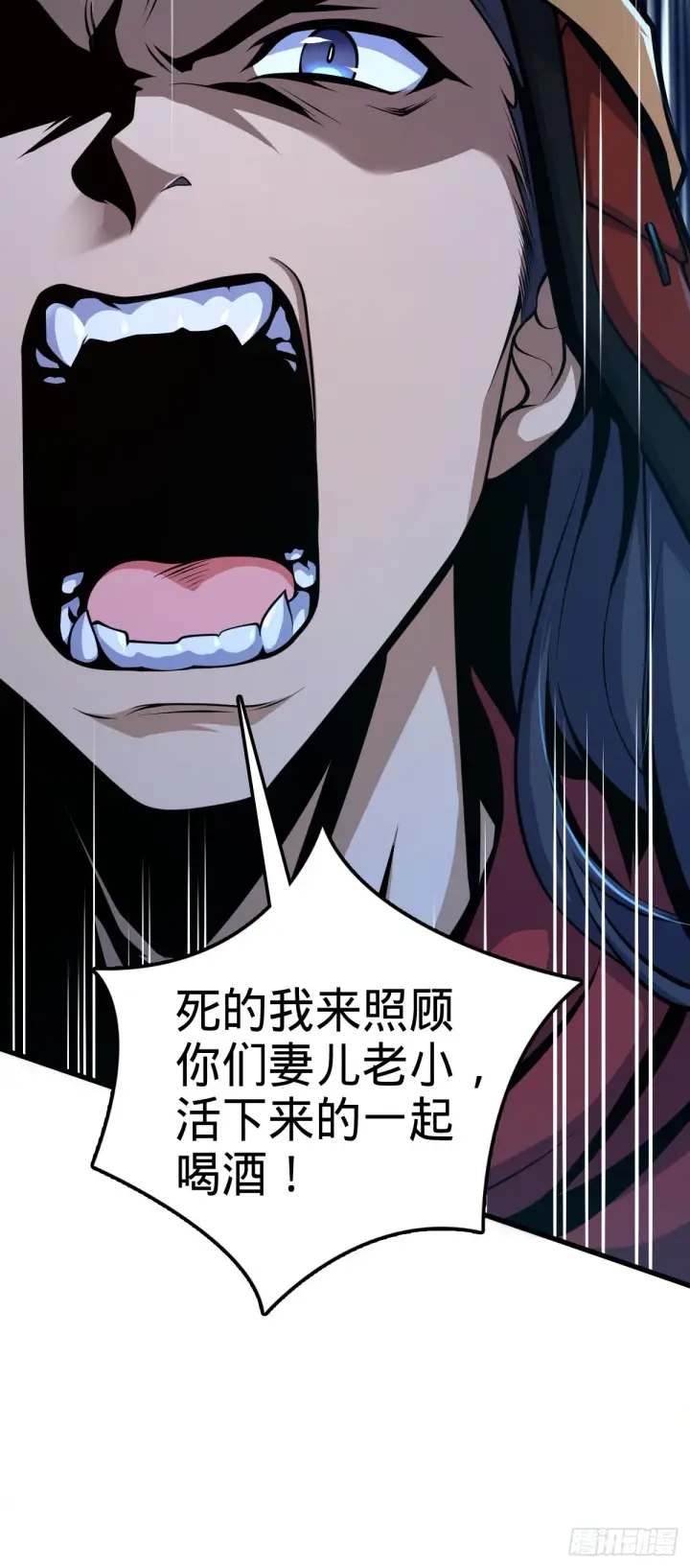 漫画《大王饶命》538 斩仙第8张图