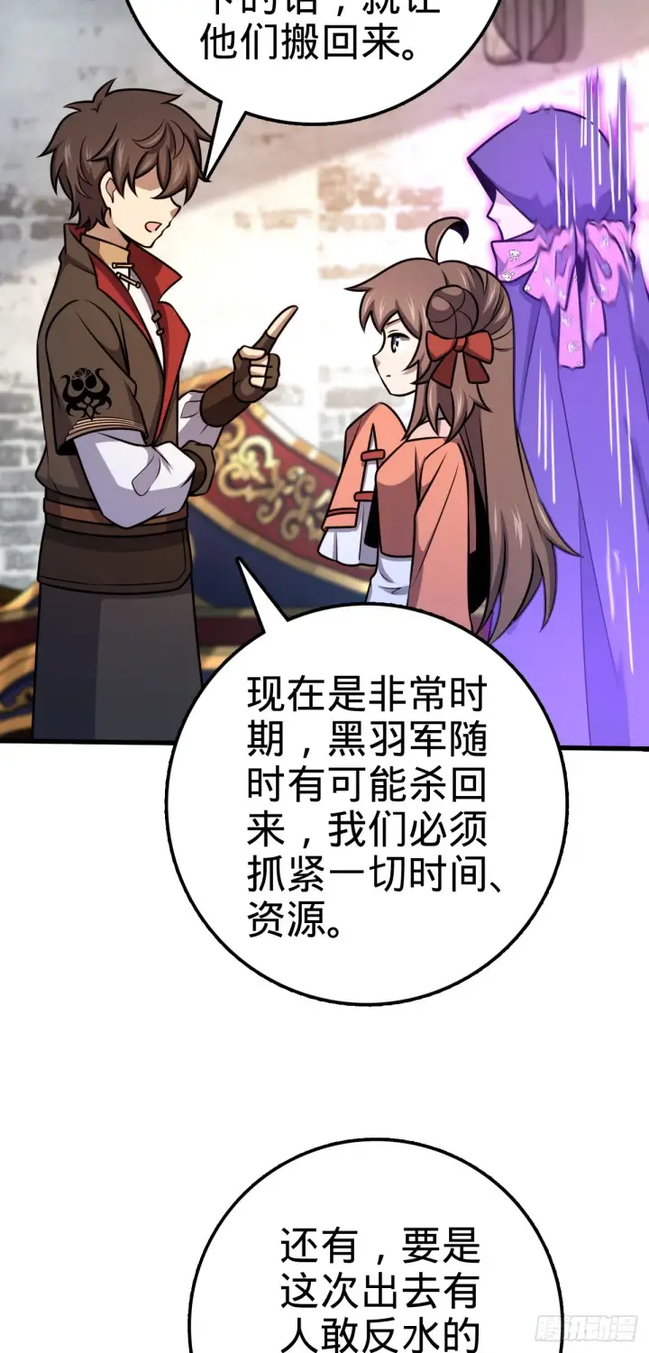 漫画《大王饶命》539 整顿军纪第11张图