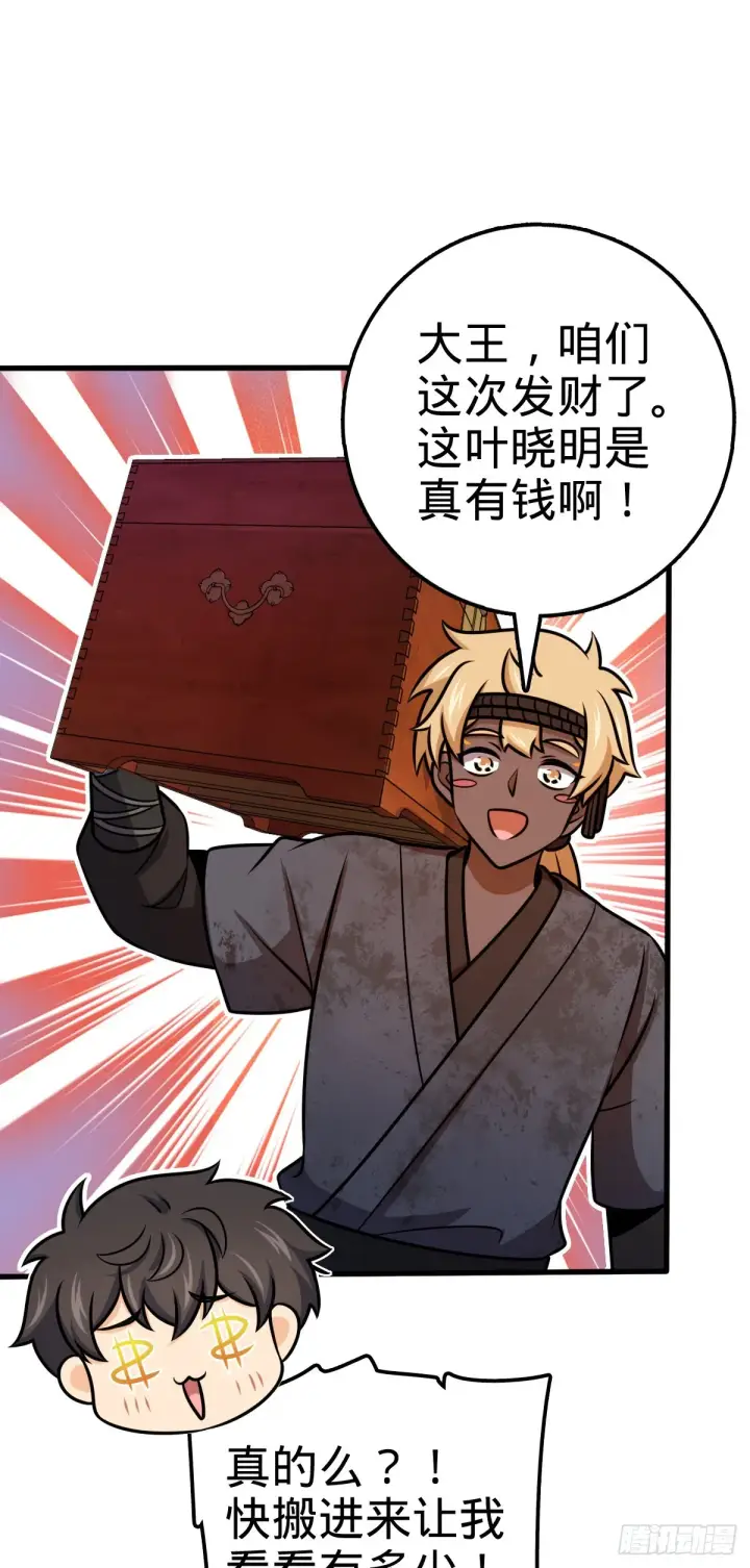 漫画《大王饶命》539 整顿军纪第16张图