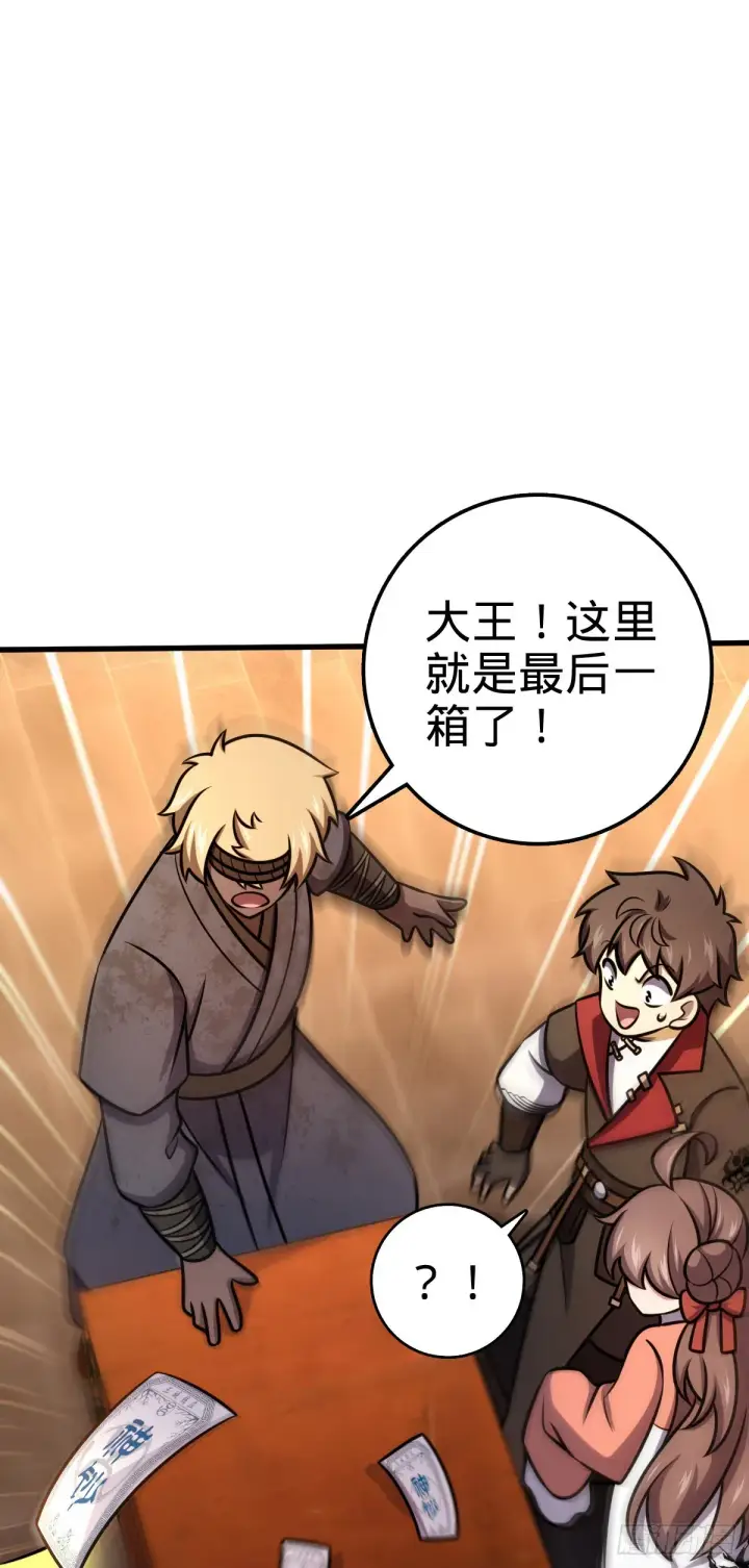 漫画《大王饶命》539 整顿军纪第20张图