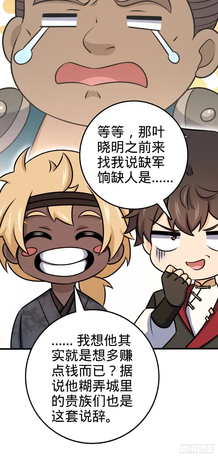 漫画《大王饶命》539 整顿军纪第24张图