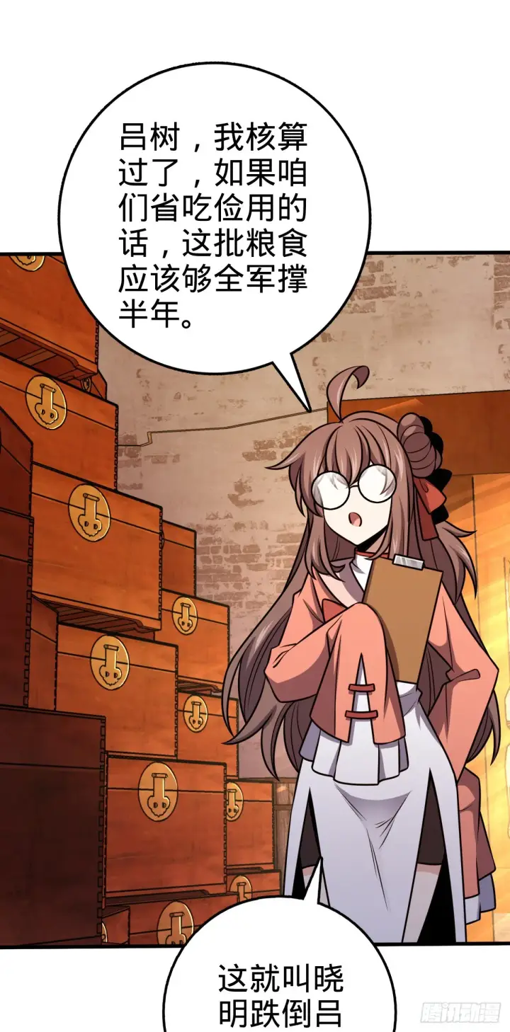 漫画《大王饶命》539 整顿军纪第25张图