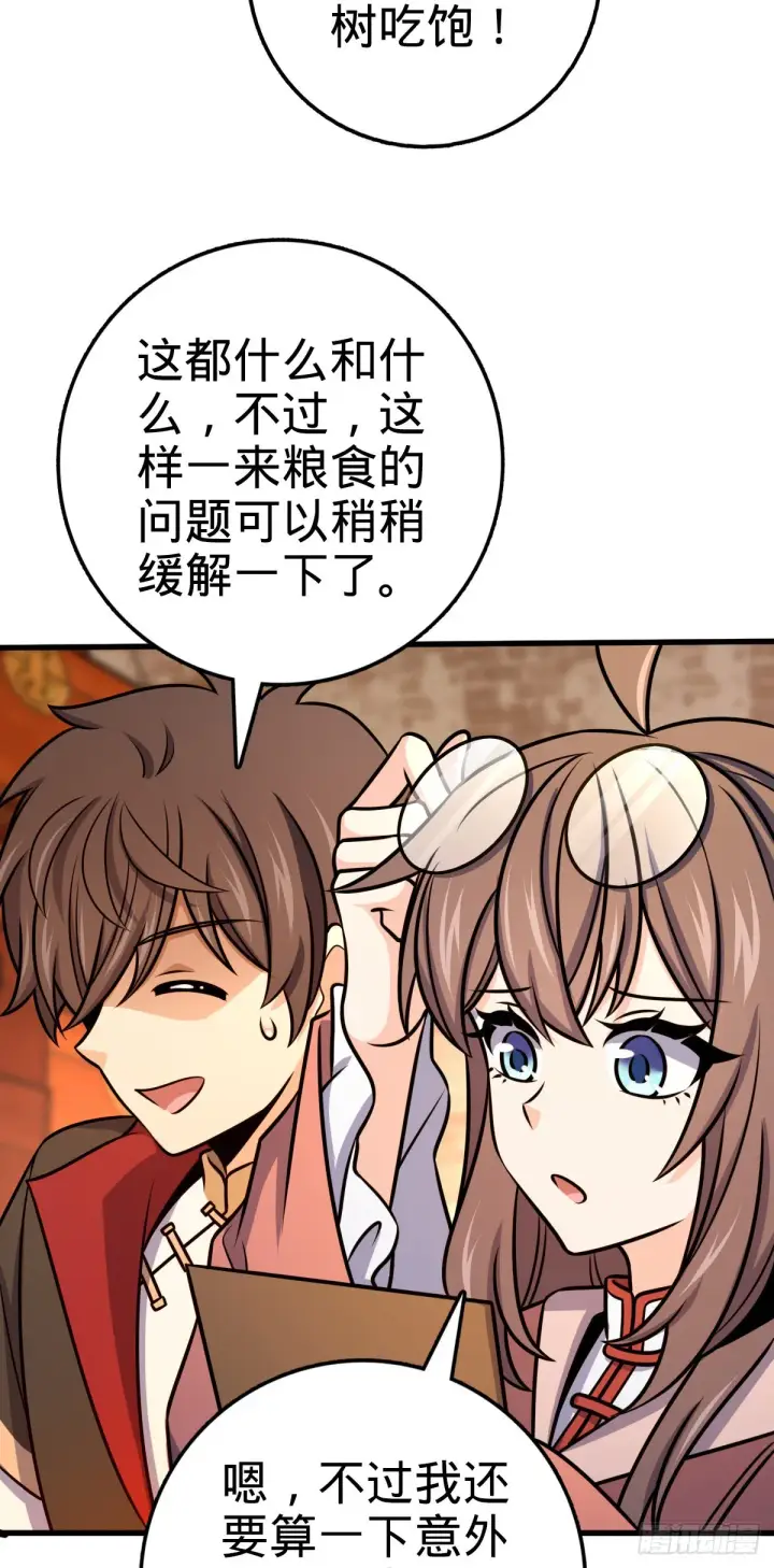 漫画《大王饶命》539 整顿军纪第26张图