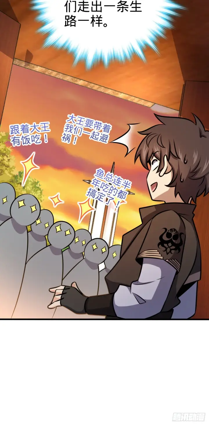 漫画《大王饶命》539 整顿军纪第30张图