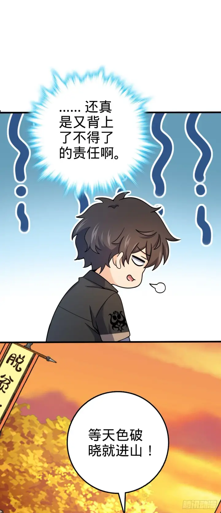 漫画《大王饶命》539 整顿军纪第31张图