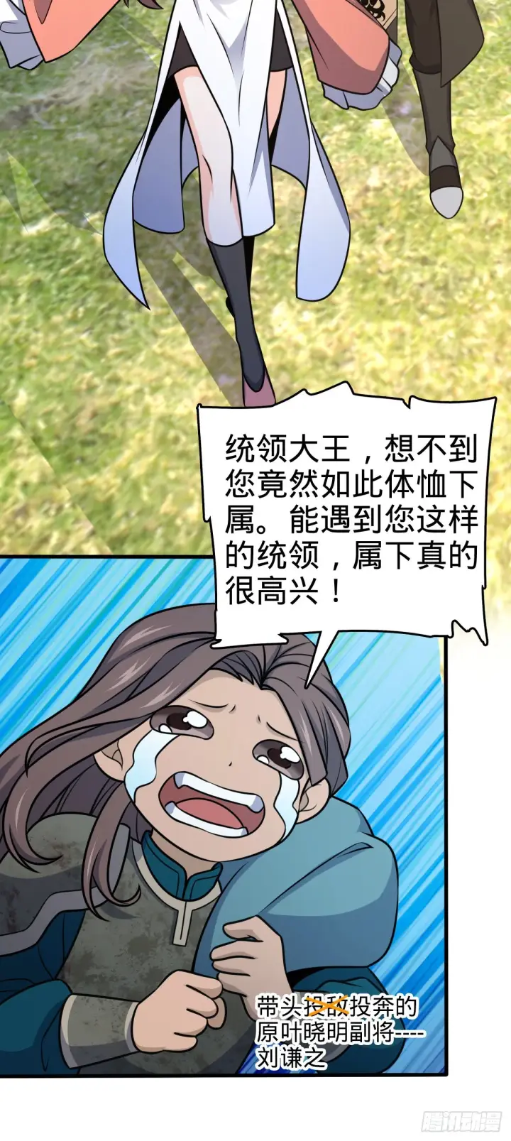 漫画《大王饶命》539 整顿军纪第37张图