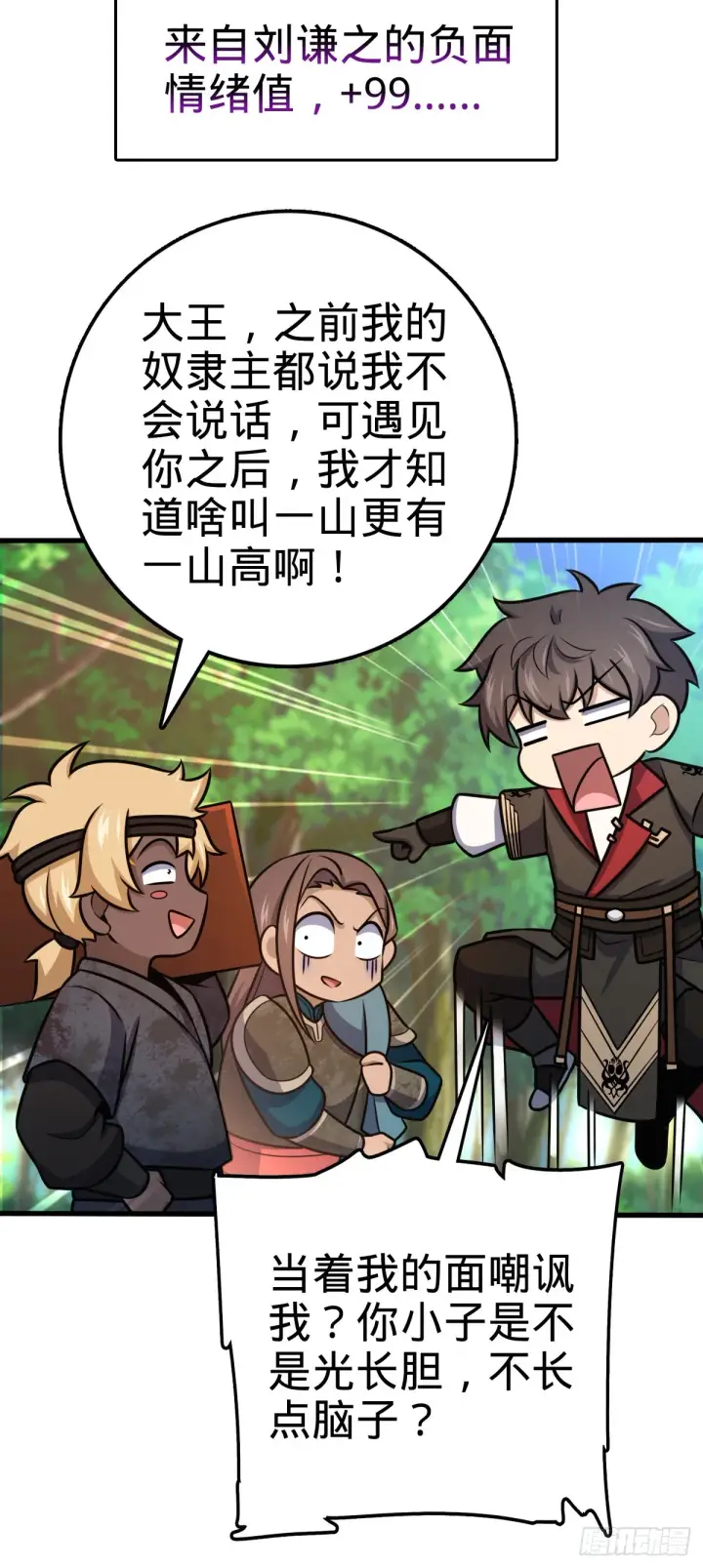 漫画《大王饶命》539 整顿军纪第41张图