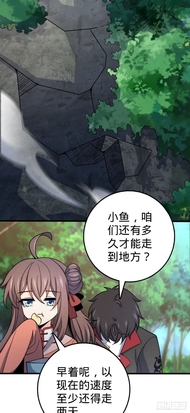 漫画《大王饶命》539 整顿军纪第44张图