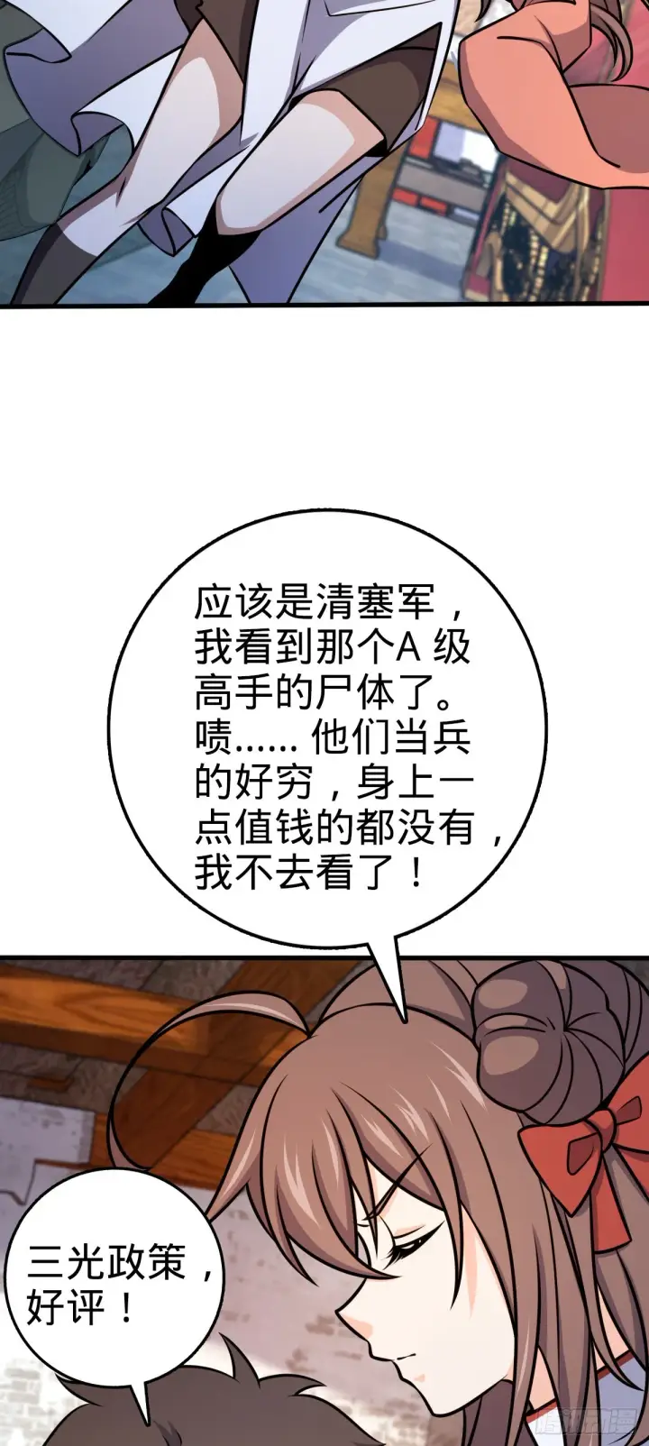 漫画《大王饶命》539 整顿军纪第5张图