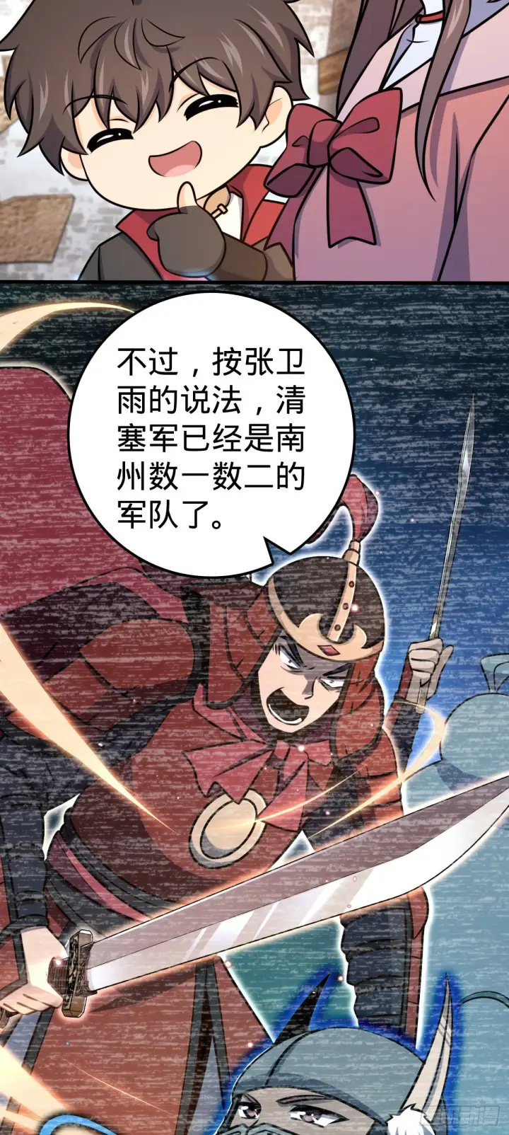 漫画《大王饶命》539 整顿军纪第6张图