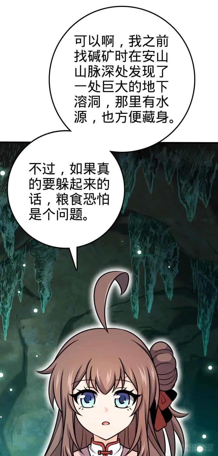 漫画《大王饶命》539 整顿军纪第8张图