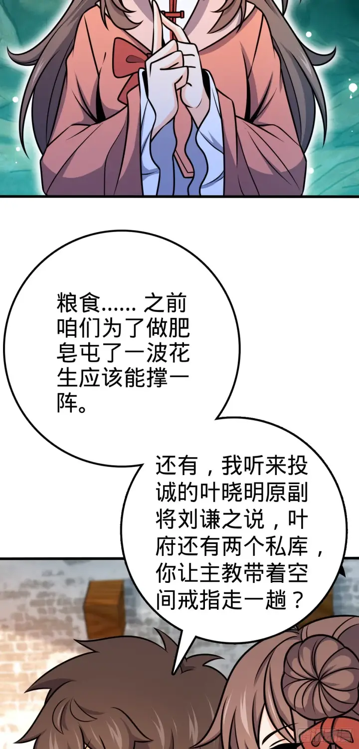 漫画《大王饶命》539 整顿军纪第9张图