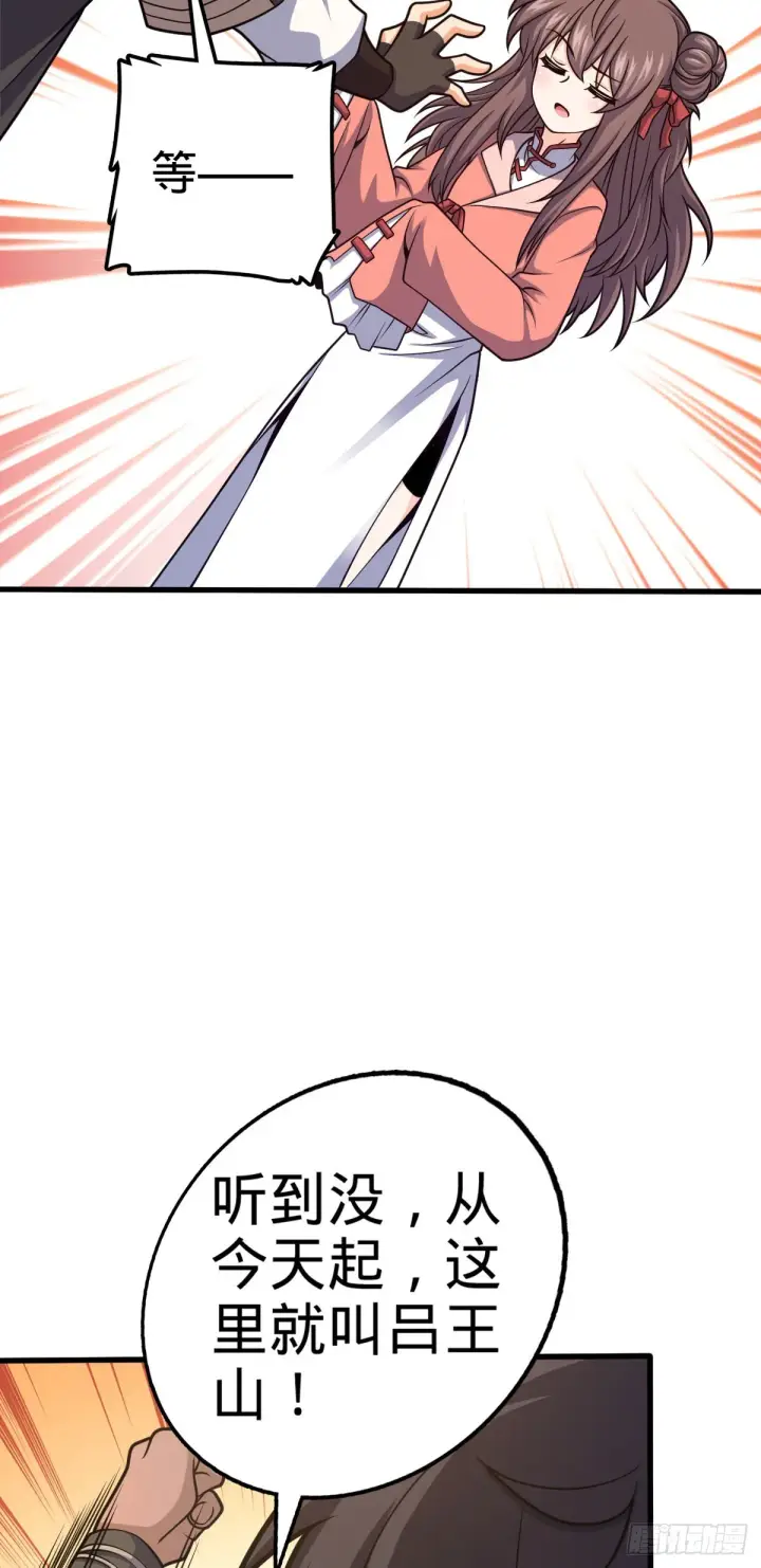 漫画《大王饶命》540 发现溶洞第11张图