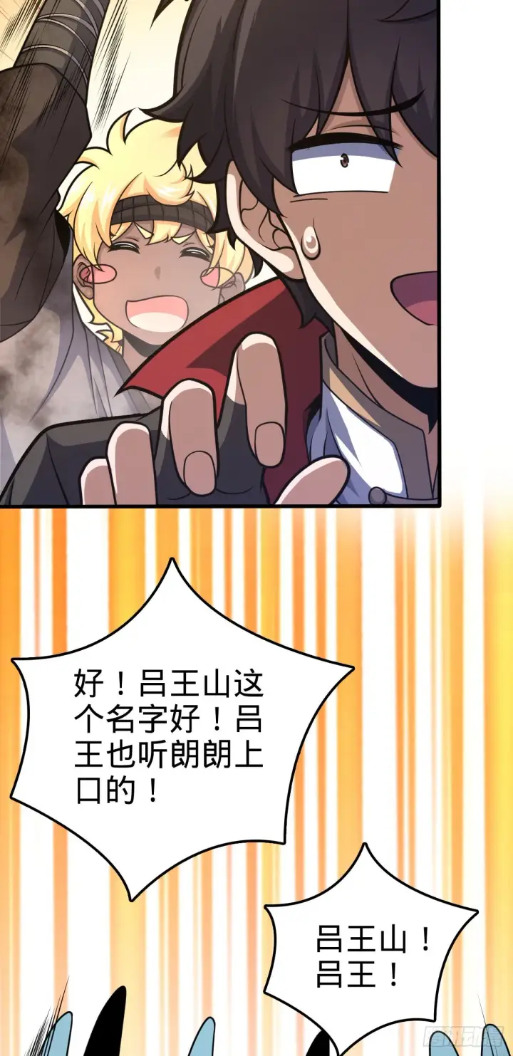 漫画《大王饶命》540 发现溶洞第12张图