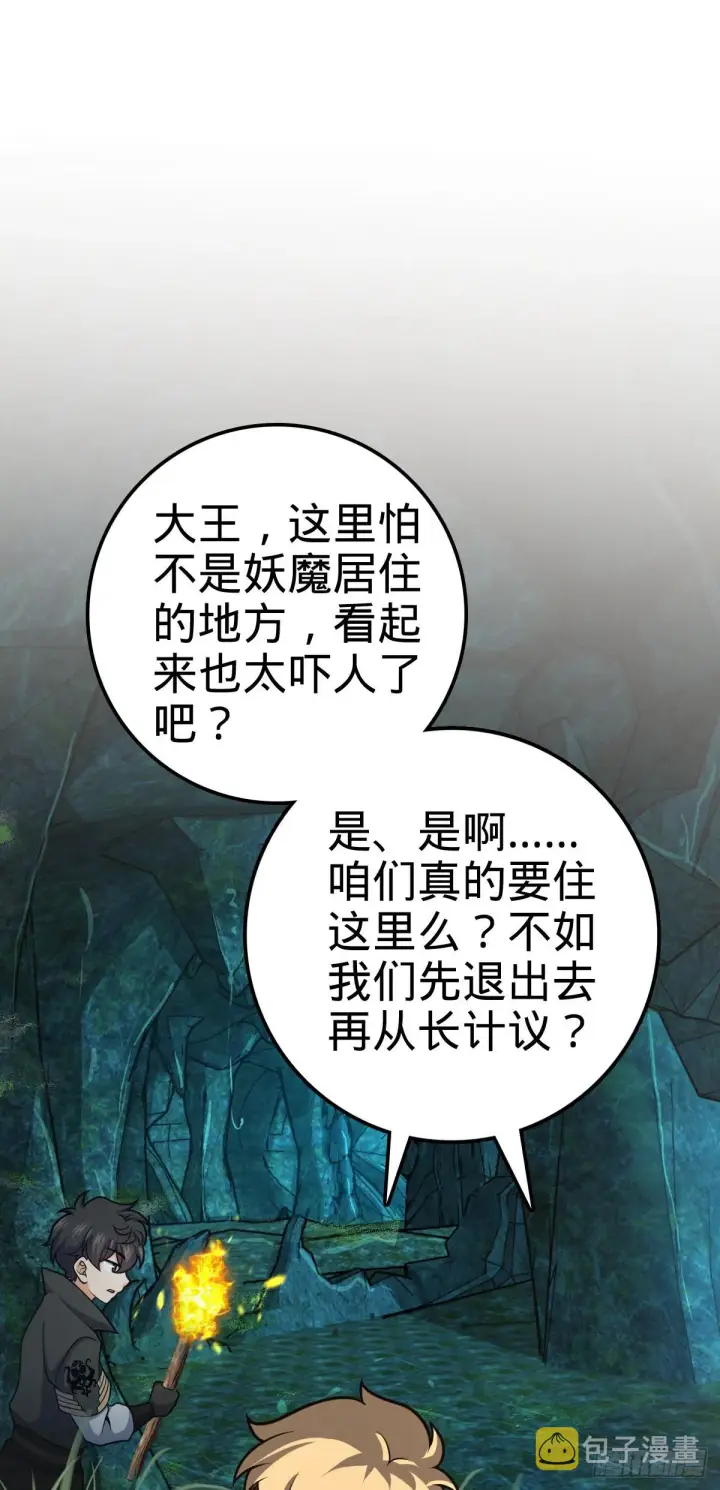 漫画《大王饶命》540 发现溶洞第17张图