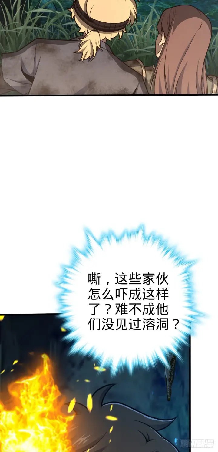 漫画《大王饶命》540 发现溶洞第18张图