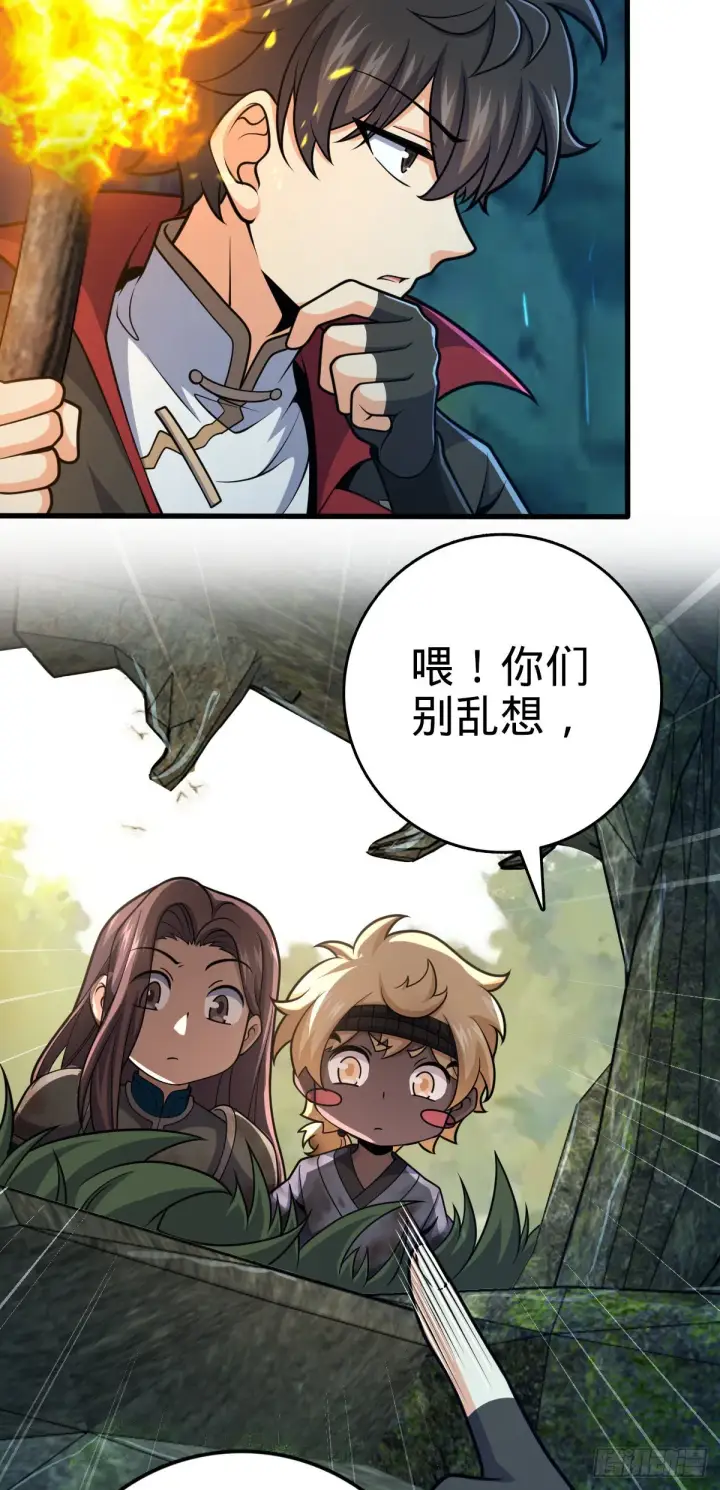 漫画《大王饶命》540 发现溶洞第19张图