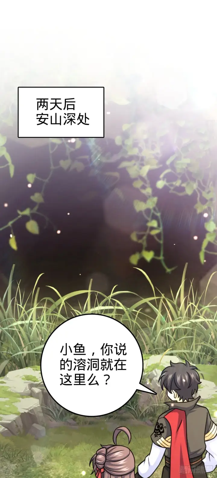 漫画《大王饶命》540 发现溶洞第2张图