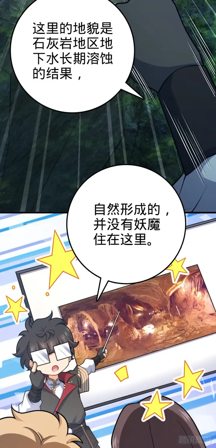漫画《大王饶命》540 发现溶洞第20张图
