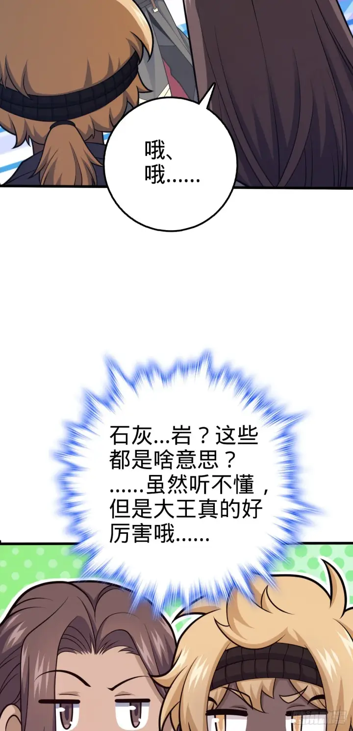 漫画《大王饶命》540 发现溶洞第21张图