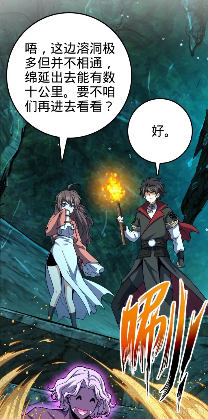 漫画《大王饶命》540 发现溶洞第26张图