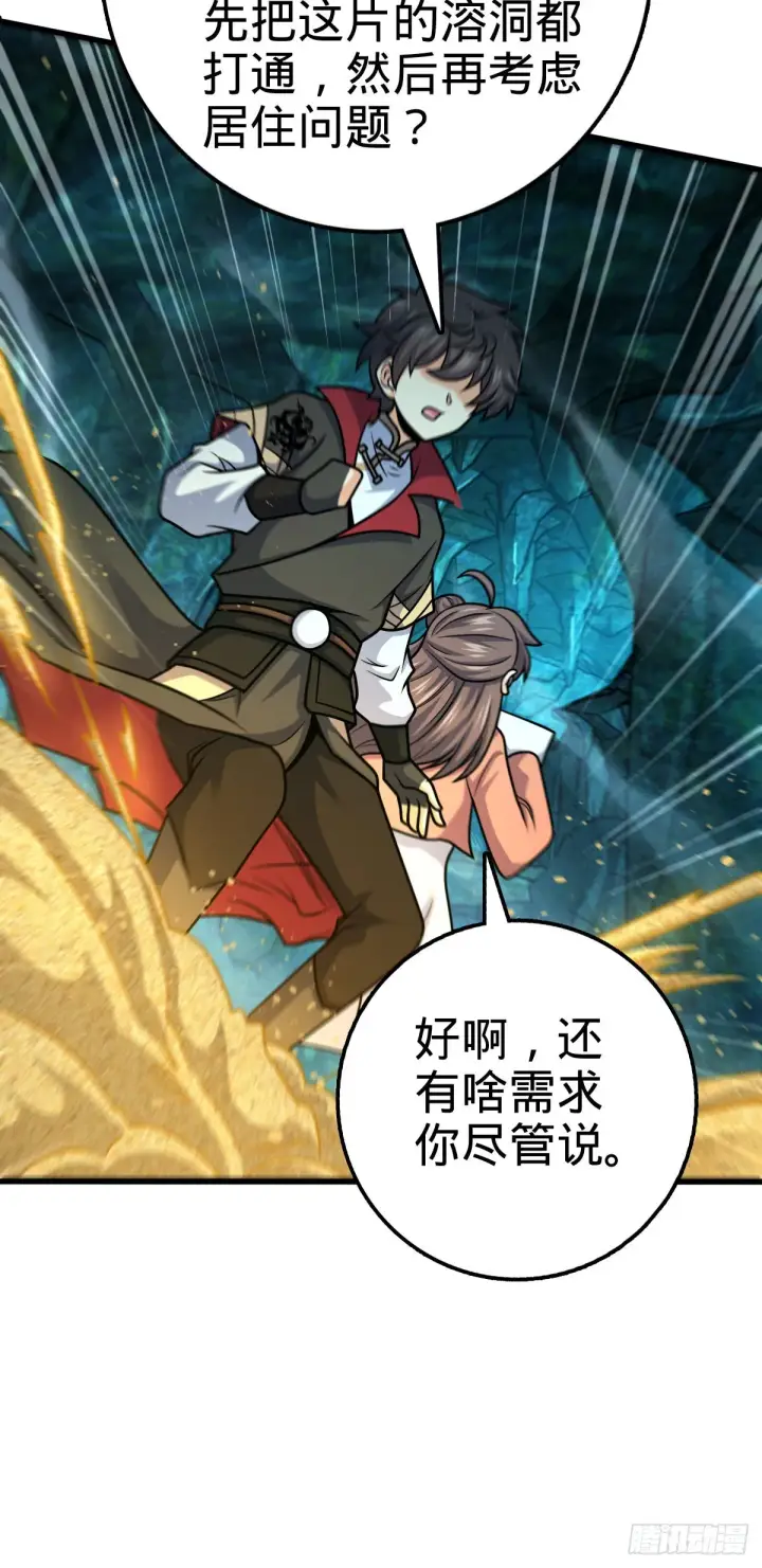 漫画《大王饶命》540 发现溶洞第33张图