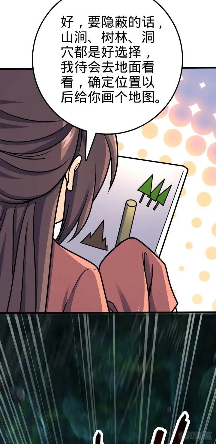 漫画《大王饶命》540 发现溶洞第35张图