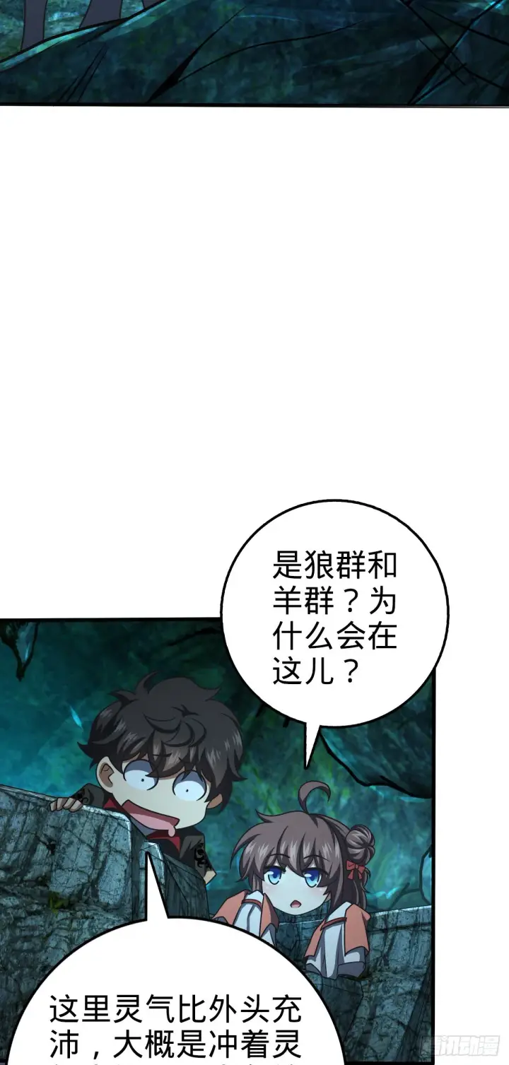 漫画《大王饶命》540 发现溶洞第40张图