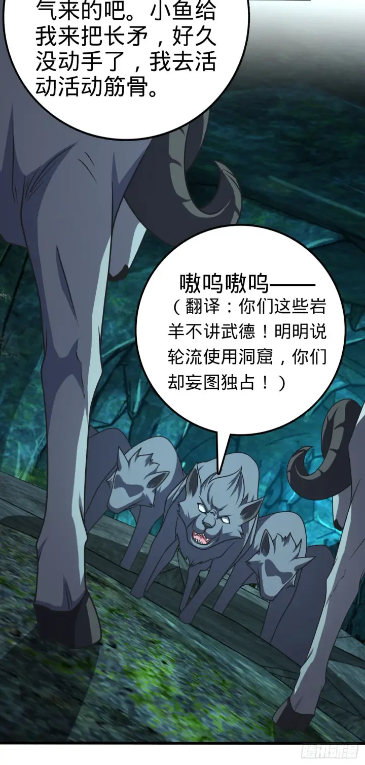 漫画《大王饶命》540 发现溶洞第41张图