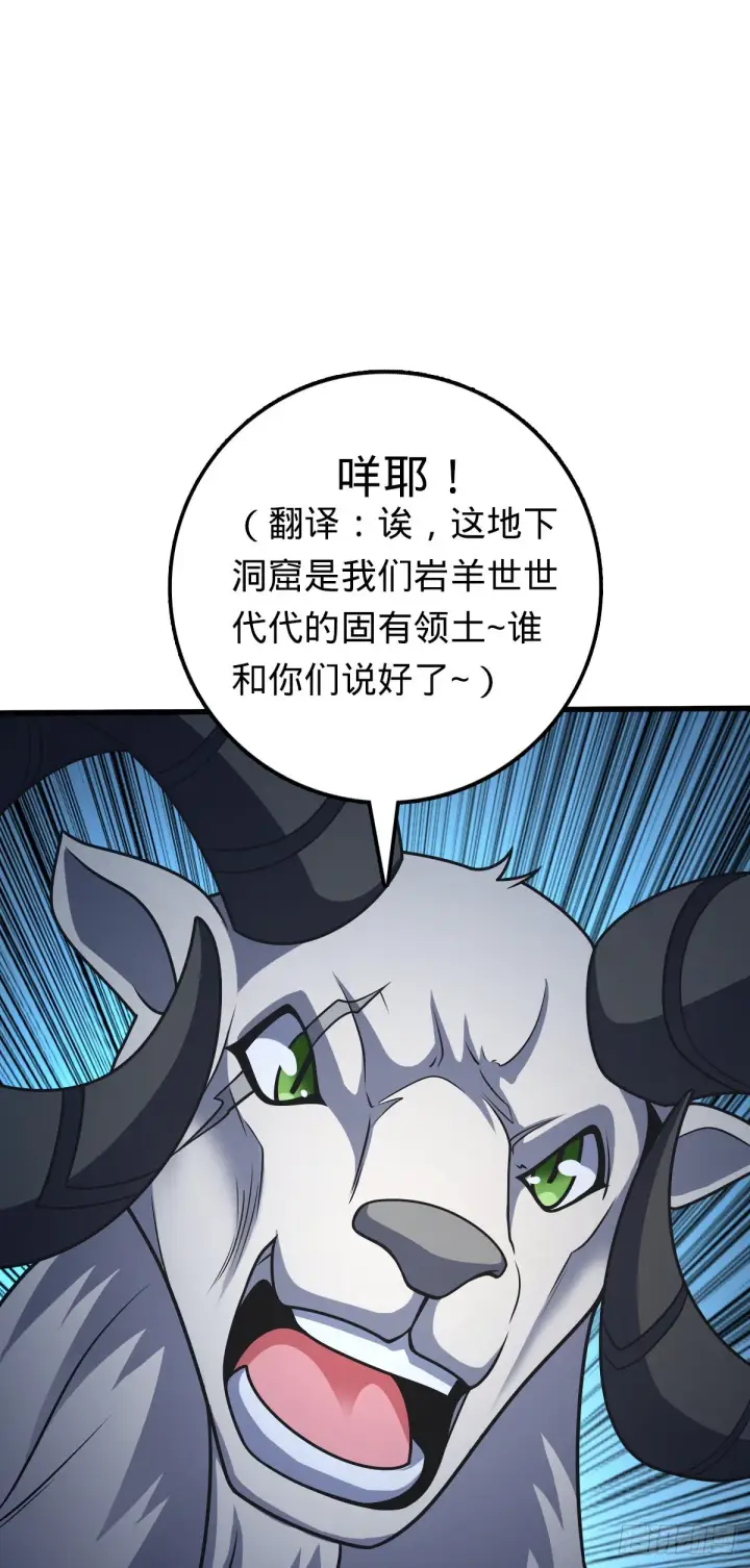 漫画《大王饶命》540 发现溶洞第42张图