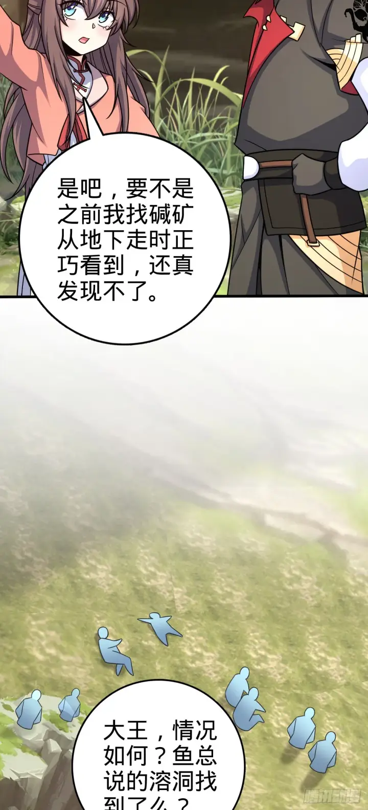 漫画《大王饶命》540 发现溶洞第5张图