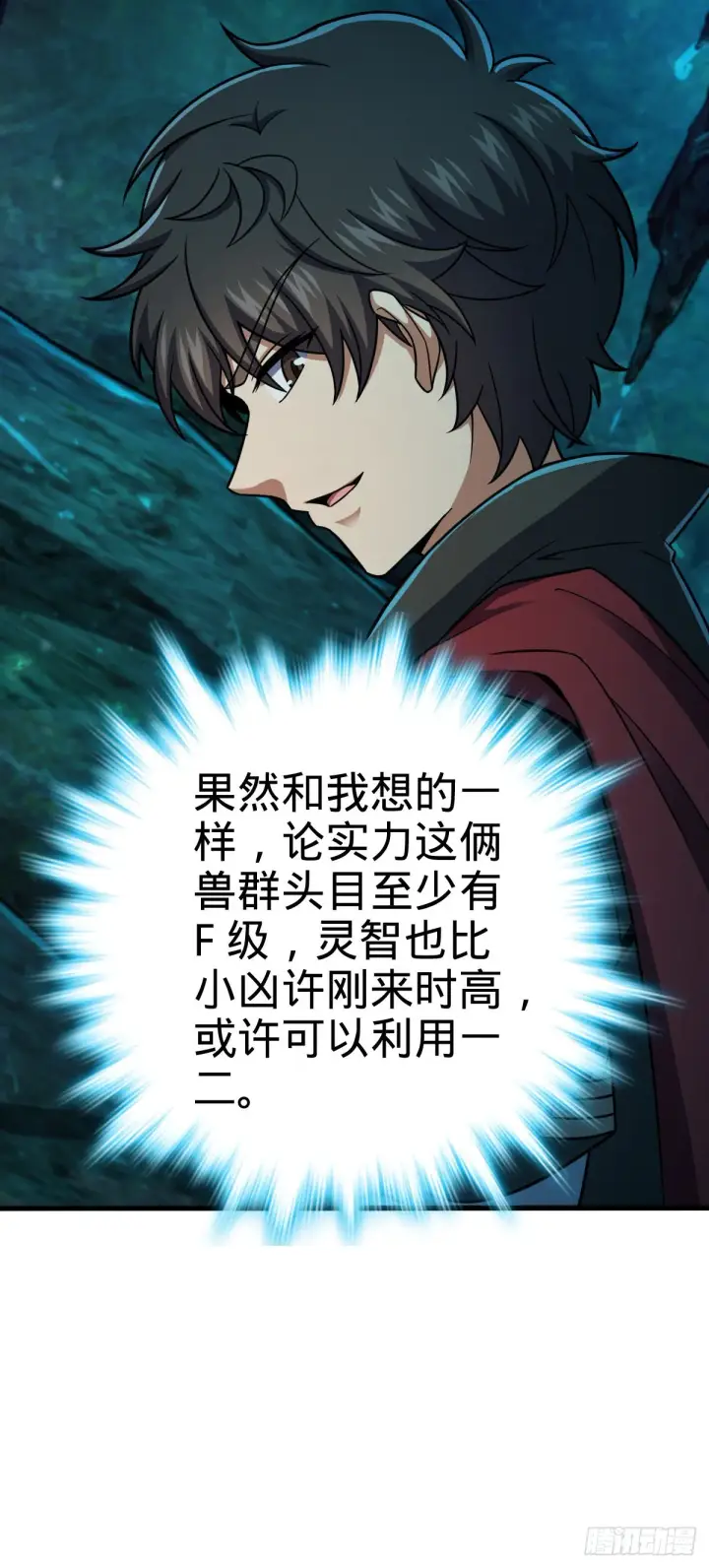 漫画《大王饶命》540 发现溶洞第57张图