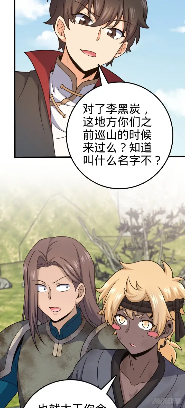 漫画《大王饶命》540 发现溶洞第7张图