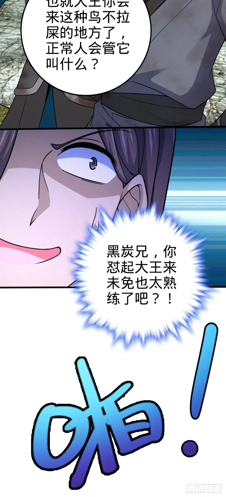 漫画《大王饶命》540 发现溶洞第8张图