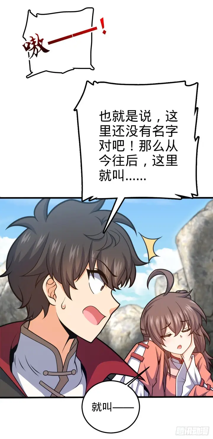 漫画《大王饶命》540 发现溶洞第9张图
