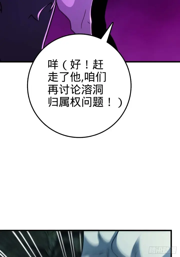 漫画《大王饶命》541 改造营地第17张图