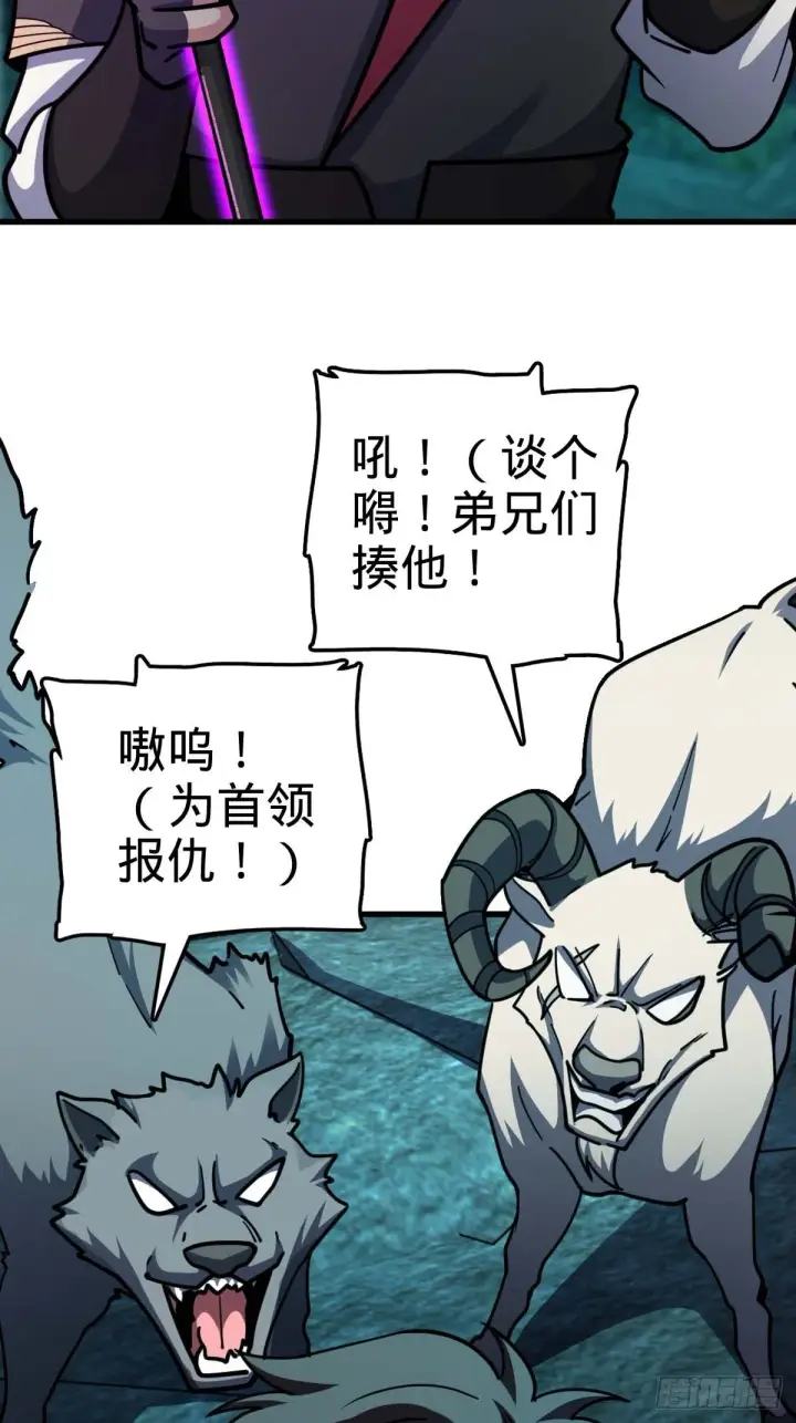 漫画《大王饶命》541 改造营地第3张图