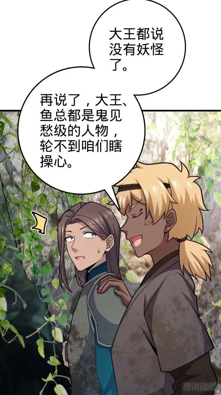 漫画《大王饶命》541 改造营地第37张图