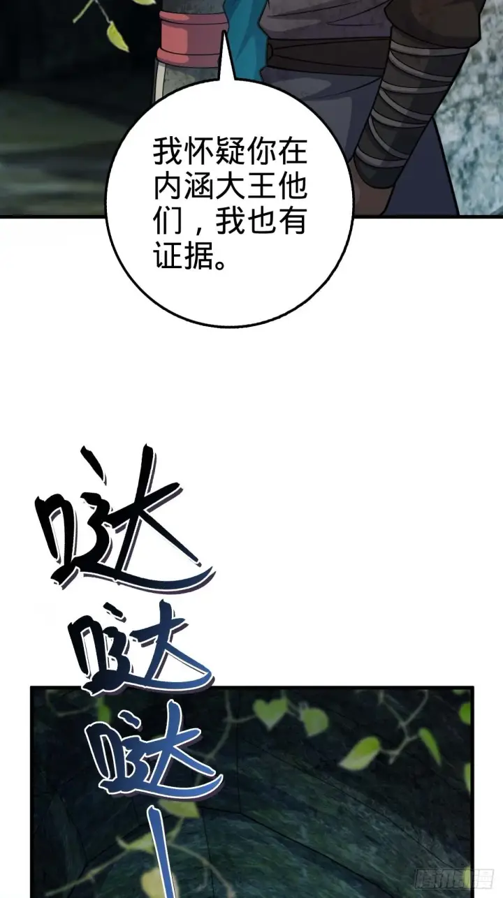 漫画《大王饶命》541 改造营地第38张图