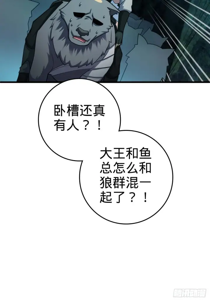 漫画《大王饶命》541 改造营地第42张图
