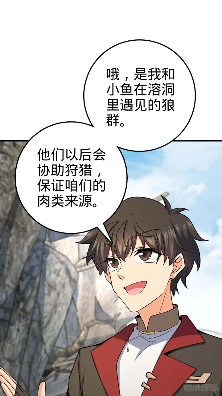 漫画《大王饶命》541 改造营地第48张图