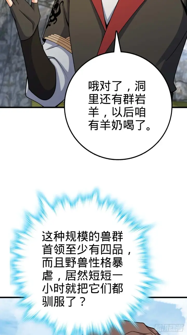 漫画《大王饶命》541 改造营地第49张图