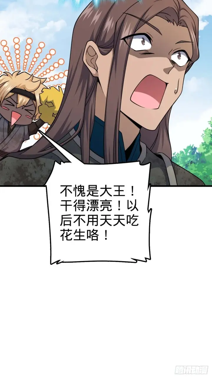 漫画《大王饶命》541 改造营地第50张图
