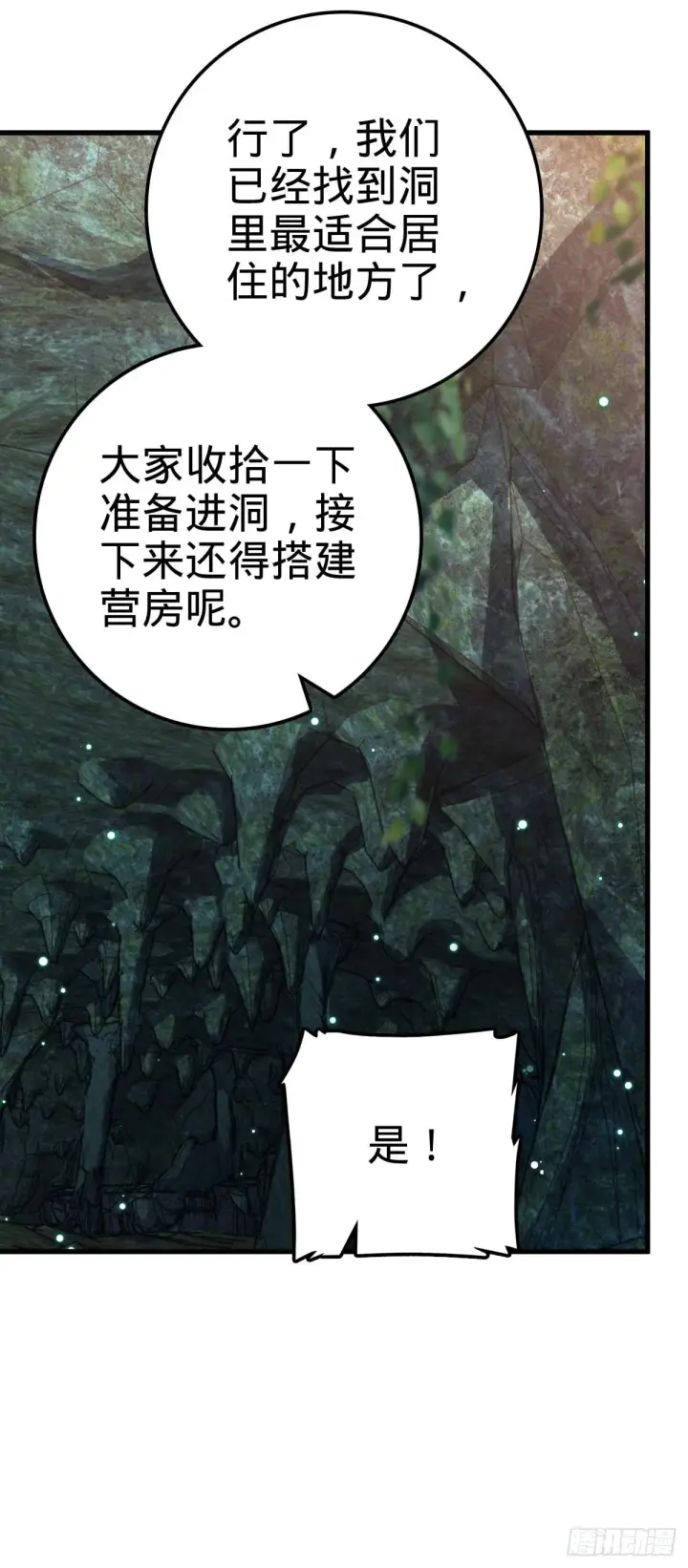 漫画《大王饶命》541 改造营地第51张图